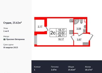 Квартира на продажу студия, 25.5 м2, Санкт-Петербург, ЖК Солнечный Город, проспект Будённого, 21к1