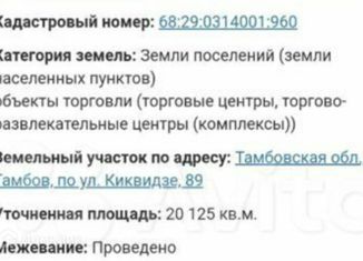 Земельный участок на продажу, 200 сот., Тамбов, Советский район, улица Киквидзе, 89