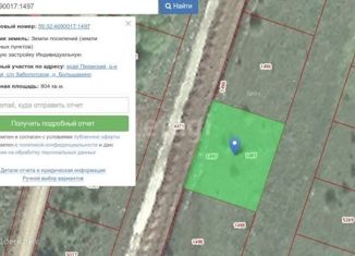Земельный участок на продажу, 8 сот., деревня Большакино