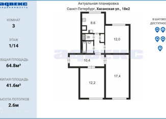 Продается трехкомнатная квартира, 64.8 м2, Санкт-Петербург, Хасанская улица, 18к2, Хасанская улица