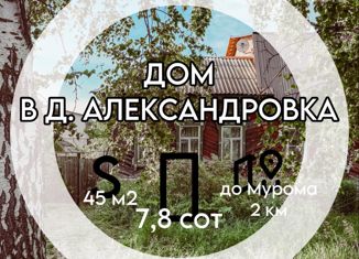 Дом на продажу, 45 м2, деревня Александровка, Комсомольская улица, 50