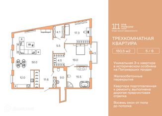 Продается трехкомнатная квартира, 150.5 м2, Москва, Малая Бронная улица, 27/14, ЦАО