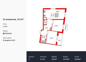 Продажа двухкомнатной квартиры, 56.1 м2, Санкт-Петербург, Пулковское шоссе, 71к11, метро Звёздная