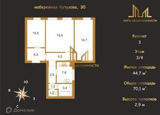 Продам 3-комнатную квартиру, 70.1 м2, Санкт-Петербург, набережная Кутузова, 30, Центральный район