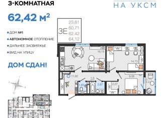 Продаю трехкомнатную квартиру, 62.42 м2, Ульяновск, Засвияжский район, улица Хваткова, 2Вк1