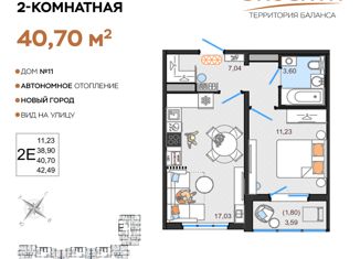 Двухкомнатная квартира на продажу, 40.7 м2, Ульяновск, жилой комплекс ЭкоСити, 11, Заволжский район