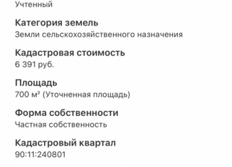 Продаю участок, 7 сот., село Штормовое, Набережная улица, 3А