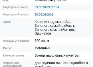 Продам участок, 6 сот., поселок Вишневое