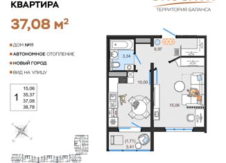 1-комнатная квартира на продажу, 37.08 м2, Ульяновск, жилой комплекс ЭкоСити, 11, Заволжский район