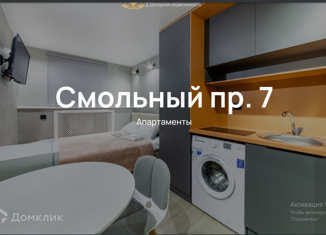 Продам квартиру студию, 15 м2, Санкт-Петербург, Смольный проспект, 7, Смольный проспект