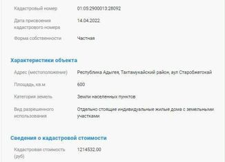 Земельный участок на продажу, 6 сот., аул Старобжегокай, улица Гагарина