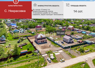 Продажа дома, 210 м2, село Некрасовка, улица Ленина, 15Г