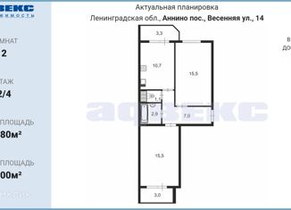 Продам двухкомнатную квартиру, 52.8 м2, поселок Аннино