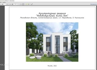 Продаю участок, 6 сот., деревня Никольское, деревня Никольское, 12