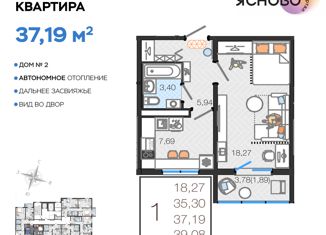 Однокомнатная квартира на продажу, 37.19 м2, Ульяновская область, квартал Ясново, 2