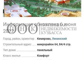 Продается 1-комнатная квартира, 39 м2, Кемерово, проспект Химиков, 84/4, ЖК Восточный