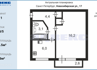 Продается однокомнатная квартира, 30.5 м2, Санкт-Петербург, Новосибирская улица, 17, Новосибирская улица