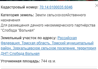 Продам земельный участок, 7.4 сот., ДНП Слобода Вольная, Крутая улица, 20