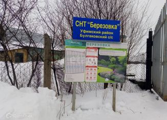 Продаю земельный участок, 14.7 сот., СТ Берёзовка, 8-я улица