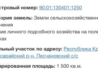 Продам участок, 15 сот., село Песчаное, Бассейная улица, 7А