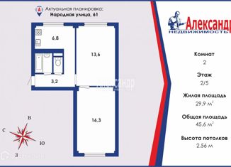 Продаю 2-ком. квартиру, 45.6 м2, Санкт-Петербург, Невский район, Народная улица, 61