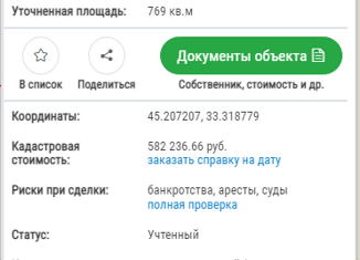 Продаю участок, 7.7 сот., село Уютное, Садовая улица