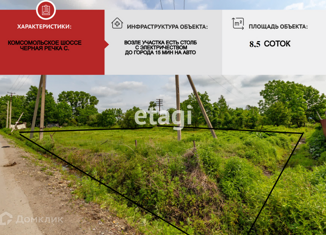 Продается участок, 8.5 сот., село Чёрная Речка, Центральная улица