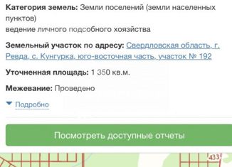 Продажа земельного участка, 13.5 сот., село Кунгурка, Рабоче-Крестьянская улица