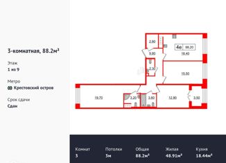Продам трехкомнатную квартиру, 88.2 м2, Санкт-Петербург, ЖК Зе Уан