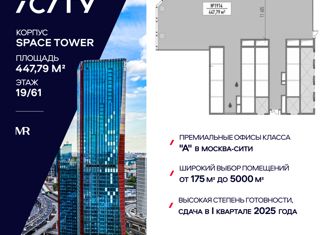 Продажа офиса, 447.79 м2, Москва, Шмитовский проезд, станция Москва-Сити
