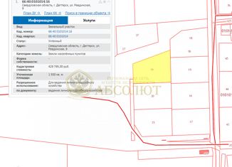 Продам земельный участок, 15 сот., Дегтярск, Ревдинская улица