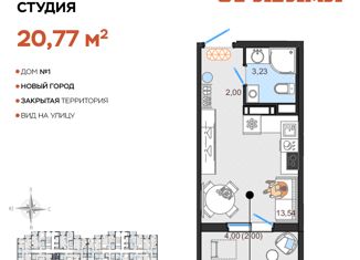 Продам квартиру студию, 20.77 м2, Ульяновск, жилой комплекс Оригами, 1