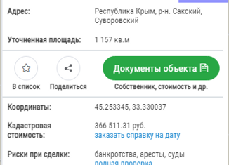Продается земельный участок, 24 сот., садоводческий потребительский кооператив Заводское, Советская улица, 182
