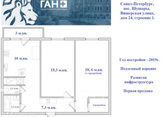 Продажа 2-ком. квартиры, 54.6 м2, посёлок Шушары, Вишерская улица, 24