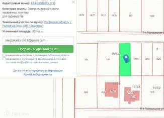 Продаю земельный участок, 3 сот., Ростов-на-Дону, 7-я Городецкая улица, 8