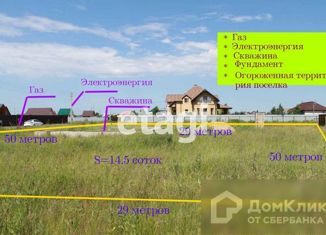 Продам земельный участок, 15 сот., деревня Костоусово
