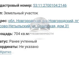 Земельный участок на продажу, 7 сот., посёлок Тёсово-Нетыльский, Советская улица, 29