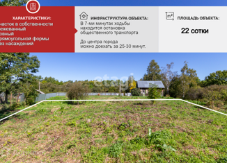 Продажа земельного участка, 21.8 сот., село Чёрная Речка