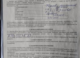 Дом на продажу, 25 м2, деревня Бобыли