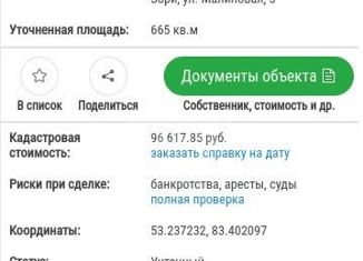 Продажа участка, 6.7 сот., поселок Новые Зори