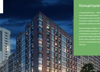 Двухкомнатная квартира на продажу, 55.7 м2, Москва, Тагильская улица, 4В, ЖК Сиреневый парк