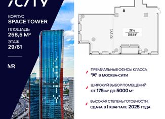 Продам офис, 258.5 м2, Москва, Шмитовский проезд, станция Москва-Сити