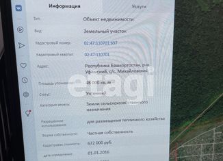 Продается земельный участок, 480 сот., село Михайловка, Садовая улица