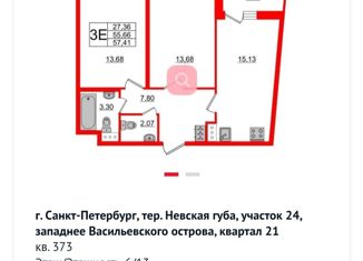 Продажа 2-комнатной квартиры, 57.5 м2, Санкт-Петербург, муниципальный округ Гавань, улица Чирикова, 5