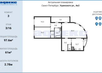 3-комнатная квартира на продажу, 97.6 м2, Санкт-Петербург, улица Ушинского, 4к3, улица Ушинского