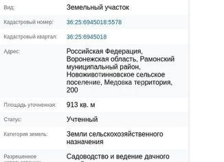 Продажа земельного участка, 7 сот., деревня Медовка, Центральная улица, 47