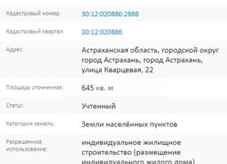 Продам участок, 650 сот., Астраханская область