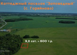 Продажа участка, 9.8 сот., Баграмовское сельское поселение