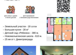 Продажа дома, 186 м2, село Новая Малыкла, Первомайская улица, 35