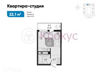 Продажа квартиры студии, 22.1 м2, Новороссийск, ЖК Клевер, улица Куникова, 47